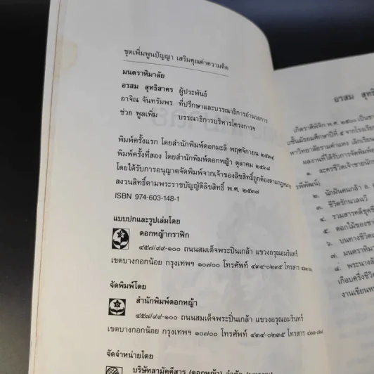 มนตราหิมาลัย - อรสม สุทธิสาคร รูปที่ 10