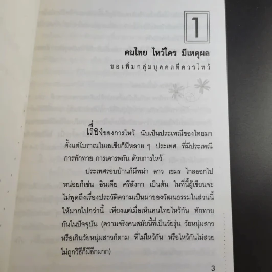 ธรรมะใส่สูตร - โอฬาร เพียรธรรม รูปที่ 11