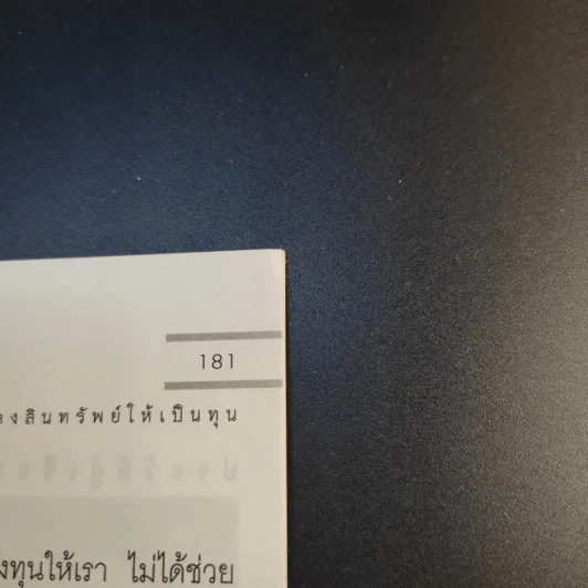 ธรรมะใส่สูตร - โอฬาร เพียรธรรม รูปที่ 12