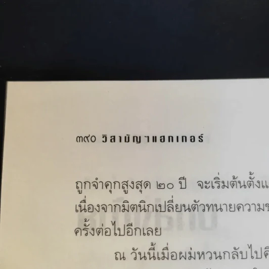 วิสามัญฯแฮกเกอร์ - Tsutomu Shimomura รูปที่ 12