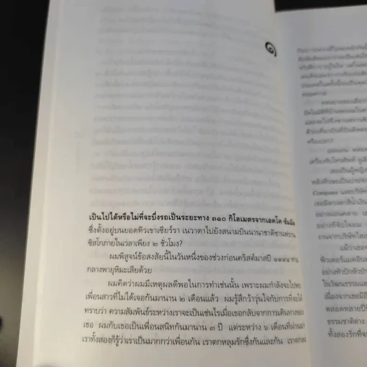 วิสามัญฯแฮกเกอร์ - Tsutomu Shimomura รูปที่ 10