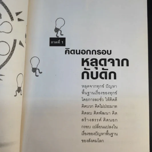 คิดแบบนี้ชาตินี้มีแต่สำเร็จ - วิน อนุชิต รูปที่ 16