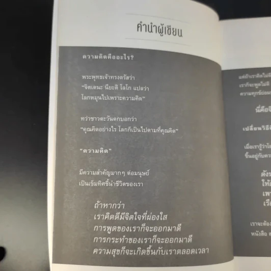 คิดแบบนี้ชาตินี้มีแต่สำเร็จ - วิน อนุชิต รูปที่ 10