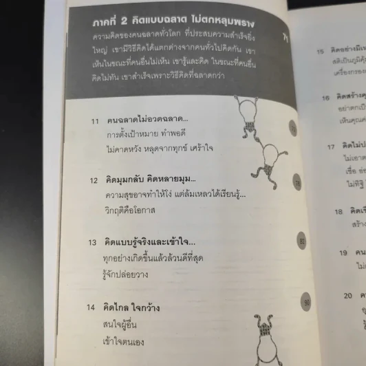 คิดแบบนี้ชาตินี้มีแต่สำเร็จ - วิน อนุชิต รูปที่ 12