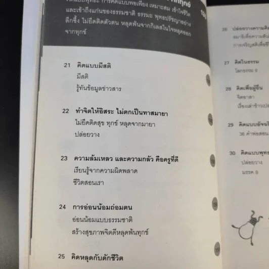 คิดแบบนี้ชาตินี้มีแต่สำเร็จ - วิน อนุชิต รูปที่ 14