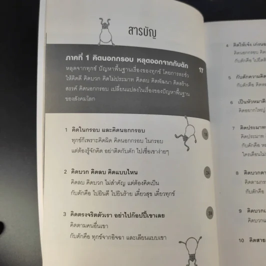 คิดแบบนี้ชาตินี้มีแต่สำเร็จ - วิน อนุชิต รูปที่ 11