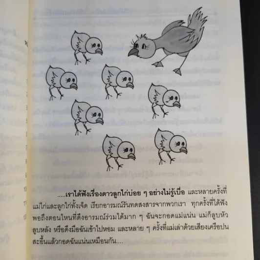 เมื่อเด็กๆเขียนนิทานอ่านเอง - ปอง ร้อยเรียง รูปที่ 12
