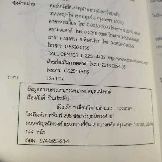 เมื่อเด็กๆเขียนนิทานอ่านเอง - ปอง ร้อยเรียง รูปที่ 9