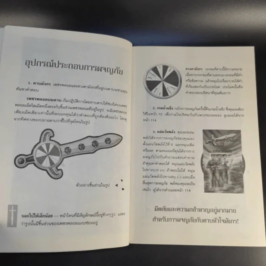 อัศวินดาบมังกร ตอน นักสู้ร่างน้ำแข็ง - Thomas Brezina รูปที่ 8