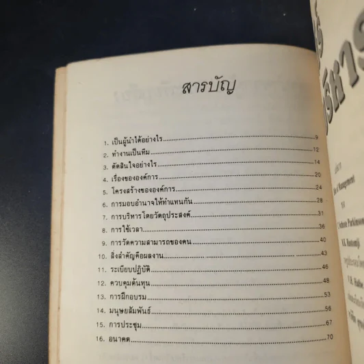 คัมภีร์นักบริหาร - ปีเตอร์ เอฟ. ดรักเกอร์ รูปที่ 11
