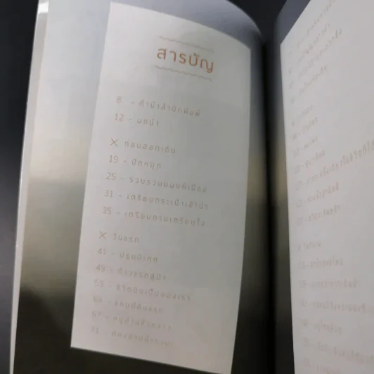 เดินไปหาความสุข - Koob รูปที่ 10