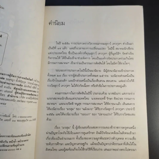 มรสุม - ฉมังฉาย รูปที่ 10