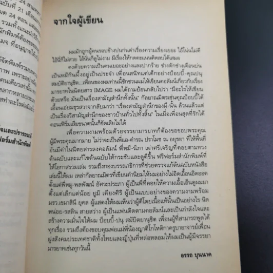 Mannerism สมบัติผู้ดี 24 สาแหรก - อรรถ บุนนาค รูปที่ 11