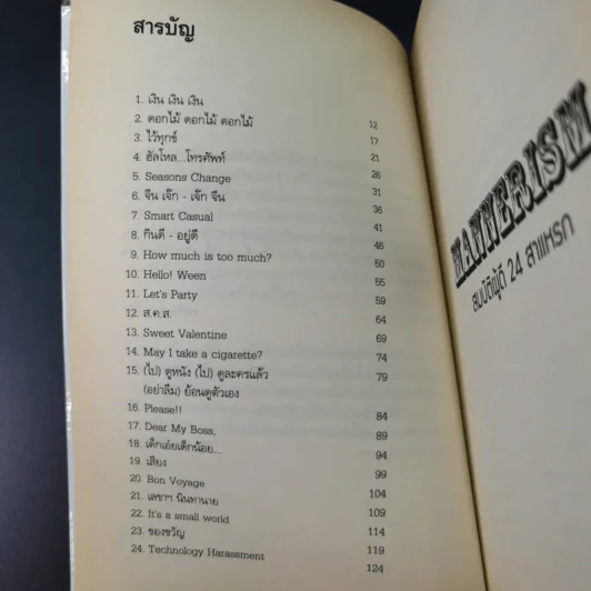 Mannerism สมบัติผู้ดี 24 สาแหรก - อรรถ บุนนาค รูปที่ 12
