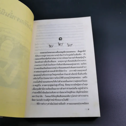 ขอให้รักเรานั้นนิรันดร -ประภัสสร เสวิกุล รูปที่ 11