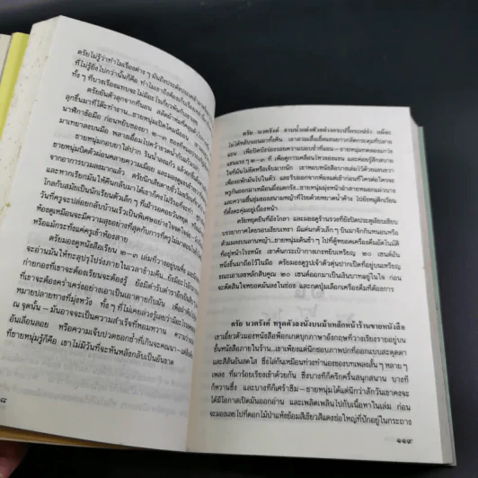 ขอให้รักเรานั้นนิรันดร -ประภัสสร เสวิกุล รูปที่ 12