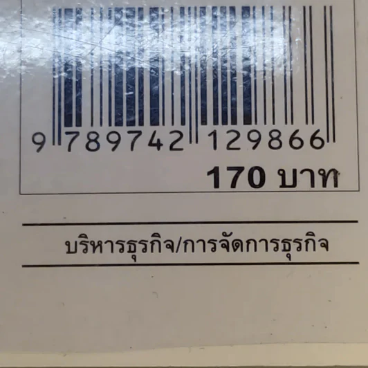 กลยุทธ์สู่ความสำเร็จในธุรกิจส่วนตัว - Philip Holland รูปที่ 13