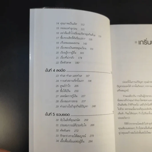 กลยุทธ์สู่ความสำเร็จในธุรกิจส่วนตัว - Philip Holland รูปที่ 10