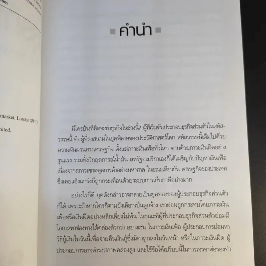 กลยุทธ์สู่ความสำเร็จในธุรกิจส่วนตัว - Philip Holland รูปที่ 8