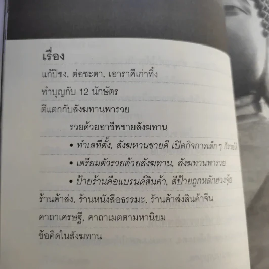 รวยด้วยสังฆทาน - อ.วิโรจน์ รูปที่ 14
