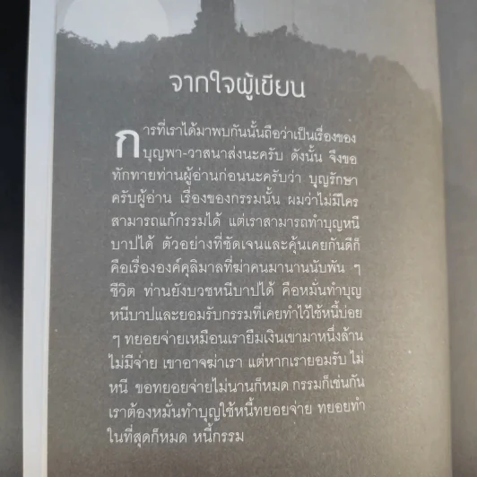 รวยด้วยสังฆทาน - อ.วิโรจน์ รูปที่ 9