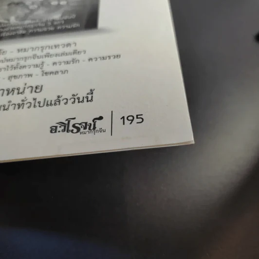 รวยด้วยสังฆทาน - อ.วิโรจน์ รูปที่ 15