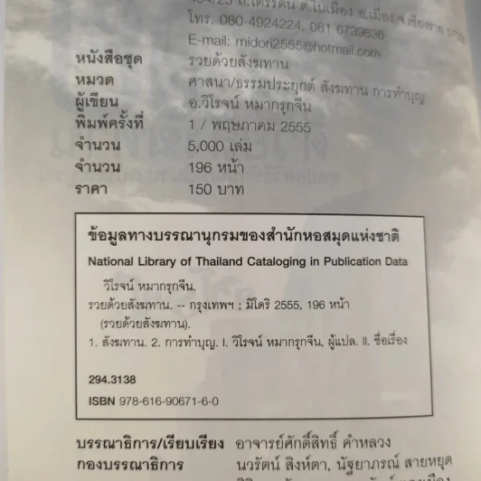 รวยด้วยสังฆทาน - อ.วิโรจน์ รูปที่ 8
