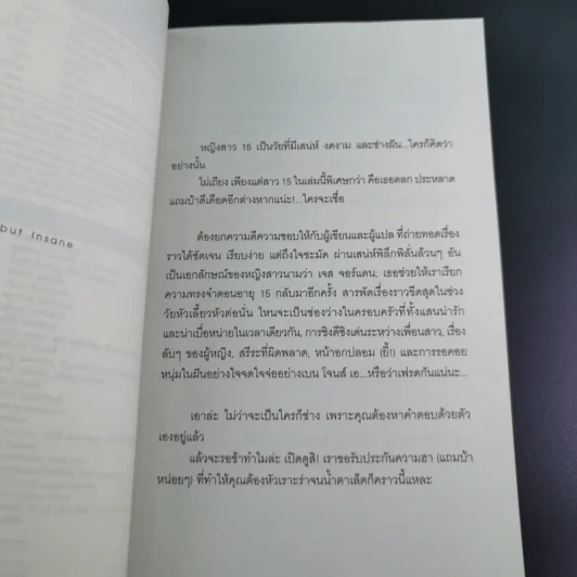 เรื่องเล่าสาวจอมเพี้ยน - Sue Limb รูปที่ 9
