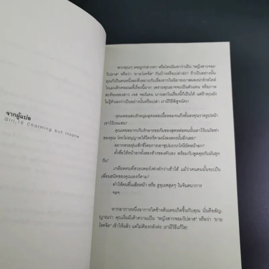 เรื่องเล่าสาวจอมเพี้ยน - Sue Limb รูปที่ 10