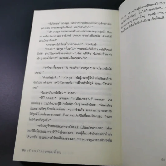 เรื่องเล่าสาวจอมเพี้ยน - Sue Limb รูปที่ 15