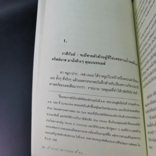 เรื่องเล่าสาวจอมเพี้ยน - Sue Limb รูปที่ 12