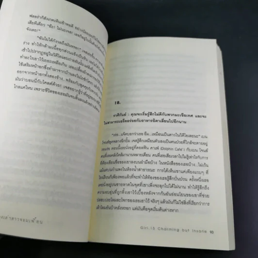 เรื่องเล่าสาวจอมเพี้ยน - Sue Limb รูปที่ 13