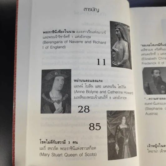 รักร้าวราชินี - รศ.ดร.บรรพต กำเนิดศิริ รูปที่ 10