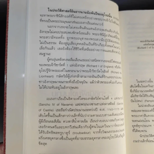 รักร้าวราชินี - รศ.ดร.บรรพต กำเนิดศิริ รูปที่ 12