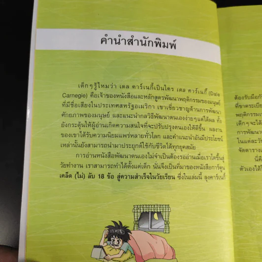 เคล็ด (ไม่) ลับ 18 ข้อ สู่ความสำเร็จในวัยเรียน รูปที่ 10