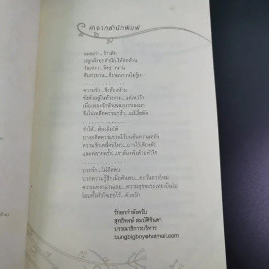 Love Plus เลิฟพลัส บวกรักไม่ติดลบ - อาพัชรินทร์ รูปที่ 10