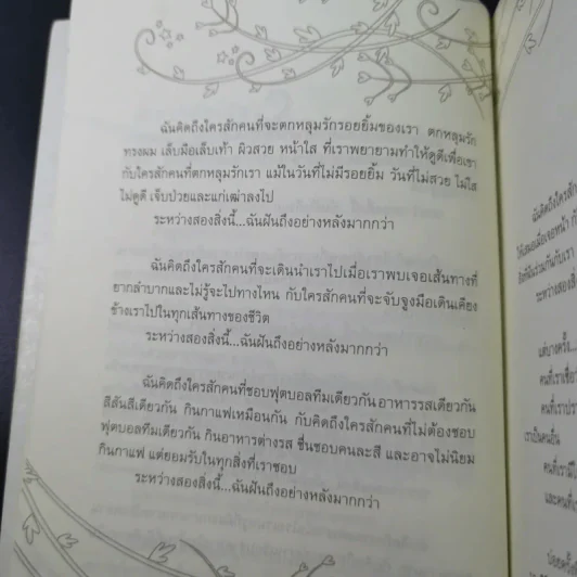 Love Plus เลิฟพลัส บวกรักไม่ติดลบ - อาพัชรินทร์ รูปที่ 12