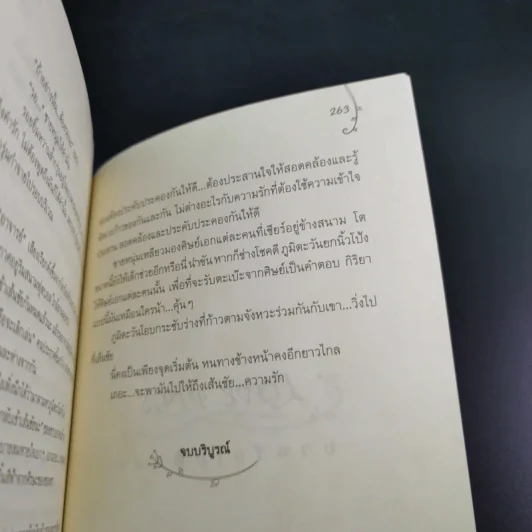 Love Plus เลิฟพลัส บวกรักไม่ติดลบ - อาพัชรินทร์ รูปที่ 18