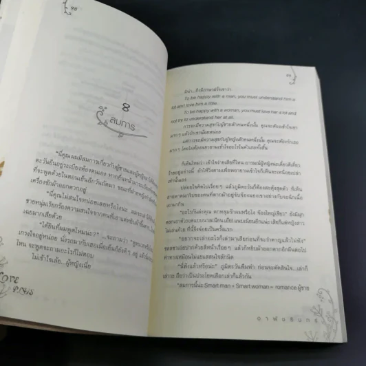 Love Plus เลิฟพลัส บวกรักไม่ติดลบ - อาพัชรินทร์ รูปที่ 16
