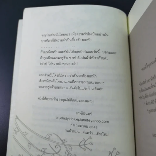Love Plus เลิฟพลัส บวกรักไม่ติดลบ - อาพัชรินทร์ รูปที่ 14