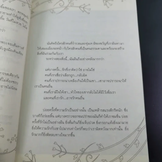 Love Plus เลิฟพลัส บวกรักไม่ติดลบ - อาพัชรินทร์ รูปที่ 13