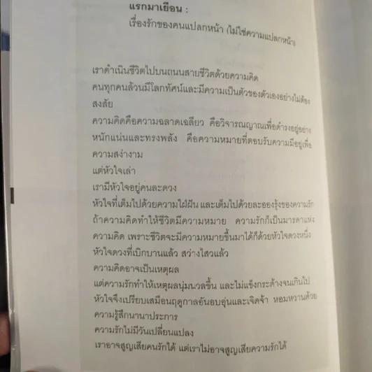 L-O-V-E แบบนี้เรียกว่ารัก - หลายคนเขียน รูปที่ 9