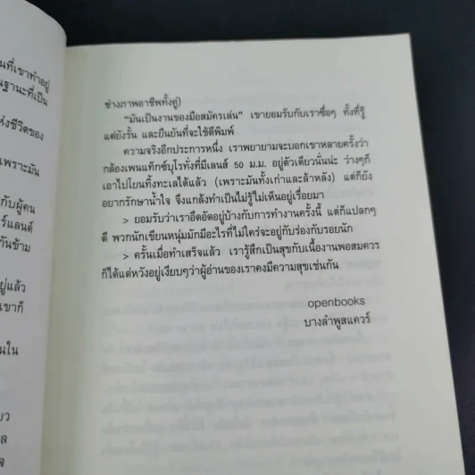 ไปตามเส้นทางของเรา - วรพจน์ พันธุ์พงศ์ รูปที่ 11
