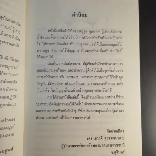 ผนึกพลังใจ Mind Power Secrets - อ.รุจ ดุลยากร รูปที่ 9