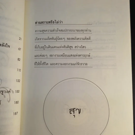 ผนึกพลังใจ Mind Power Secrets - อ.รุจ ดุลยากร รูปที่ 11