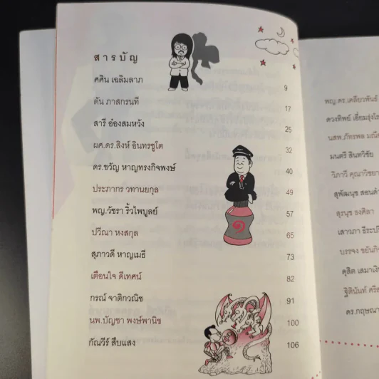 Sharing เรื่องเล่าแห่งความหวังและพลังใจ รูปที่ 11