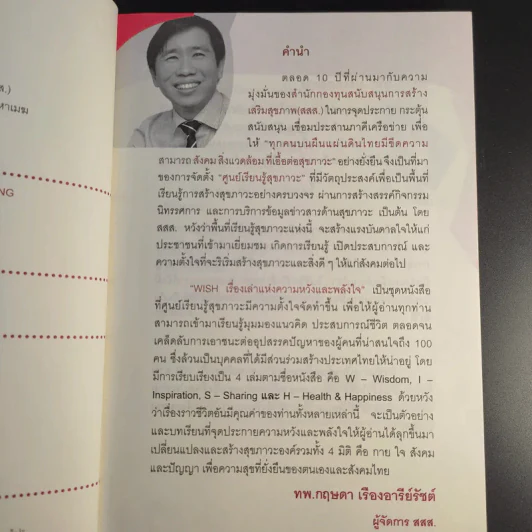 Sharing เรื่องเล่าแห่งความหวังและพลังใจ รูปที่ 9