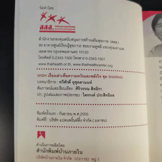 Sharing เรื่องเล่าแห่งความหวังและพลังใจ รูปที่ 8