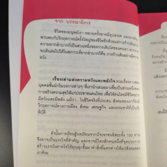 Sharing เรื่องเล่าแห่งความหวังและพลังใจ รูปที่ 10