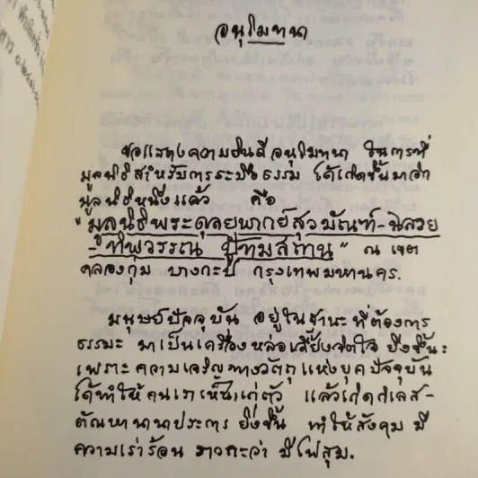 สดุดีท่านเคลื่อน ท่านเซี้ยง พานิช ท่านธรรมทาน พานิช รูปที่ 9